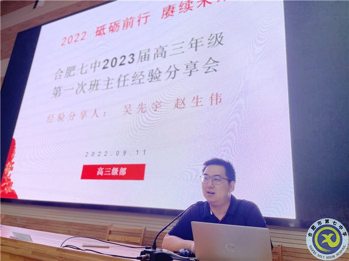 合肥七中高三年级第一次班主任经验分享会(图2)