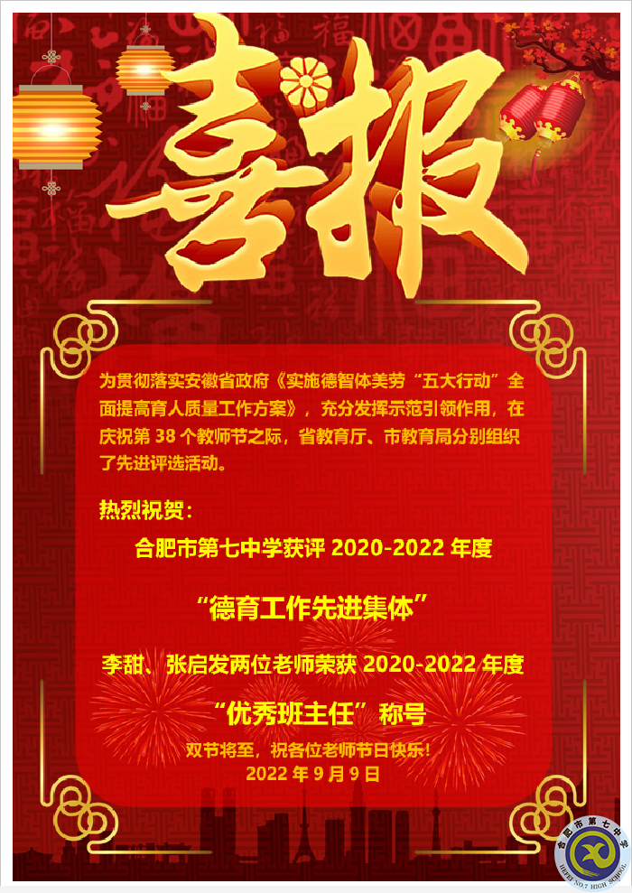 德育工作先进集体.png
