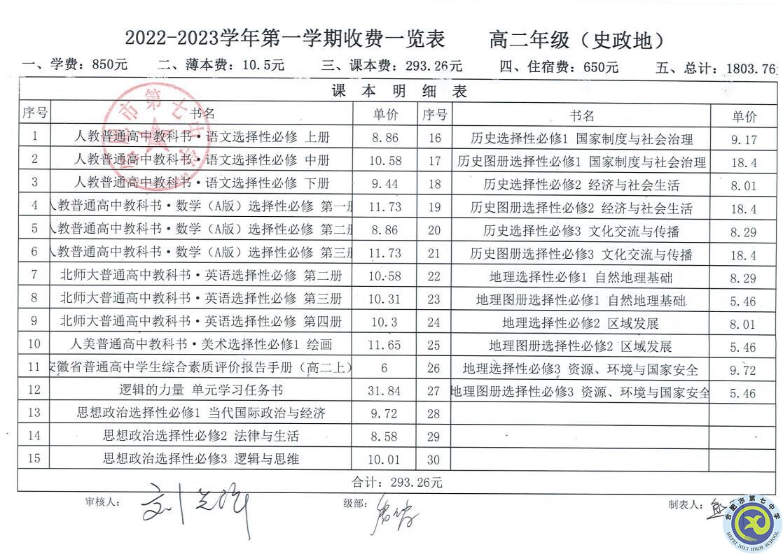 2022—2023学年第一学期学费收缴通知(图4)