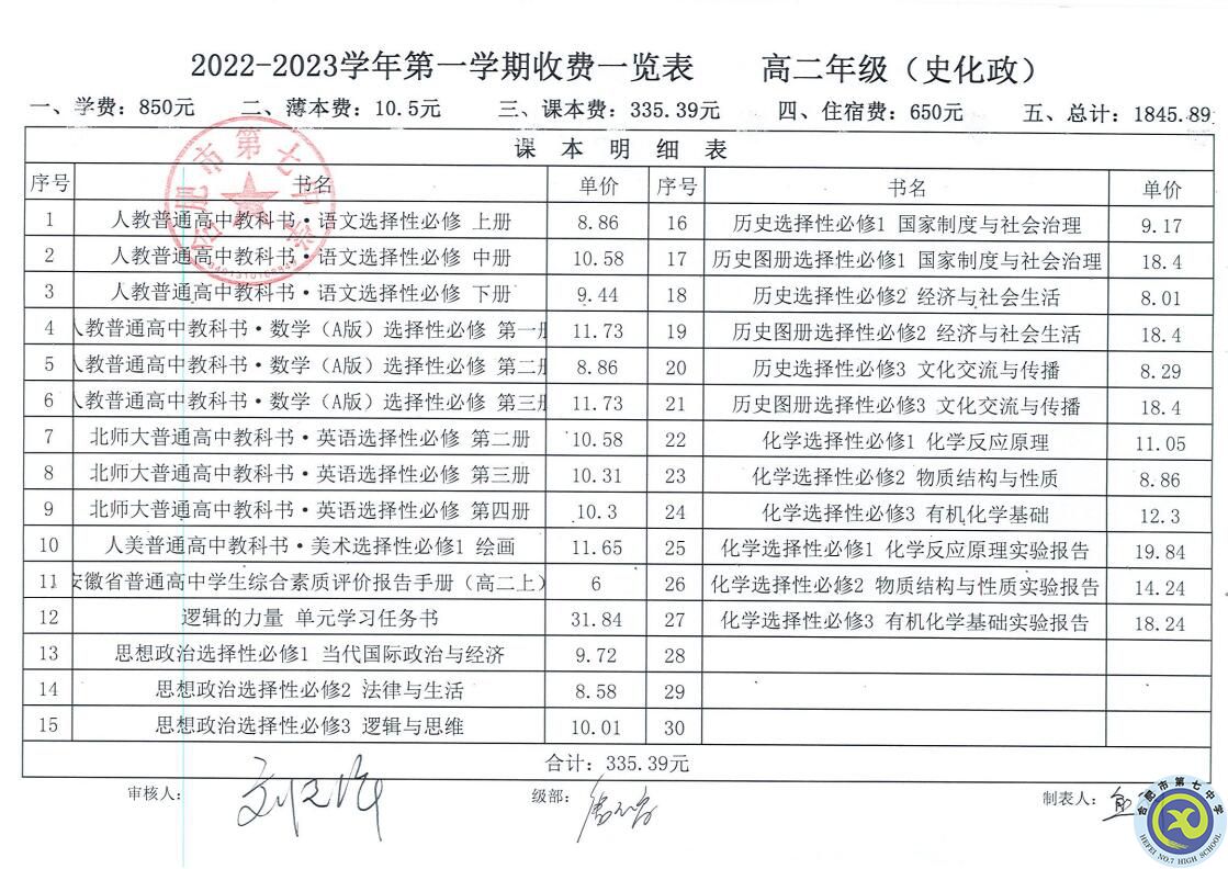 2022—2023学年第一学期学费收缴通知(图8)