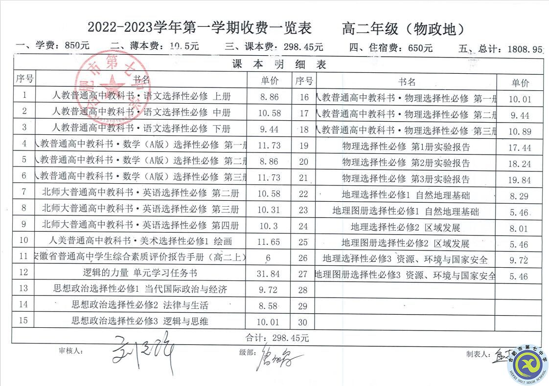 2022—2023学年第一学期学费收缴通知(图11)