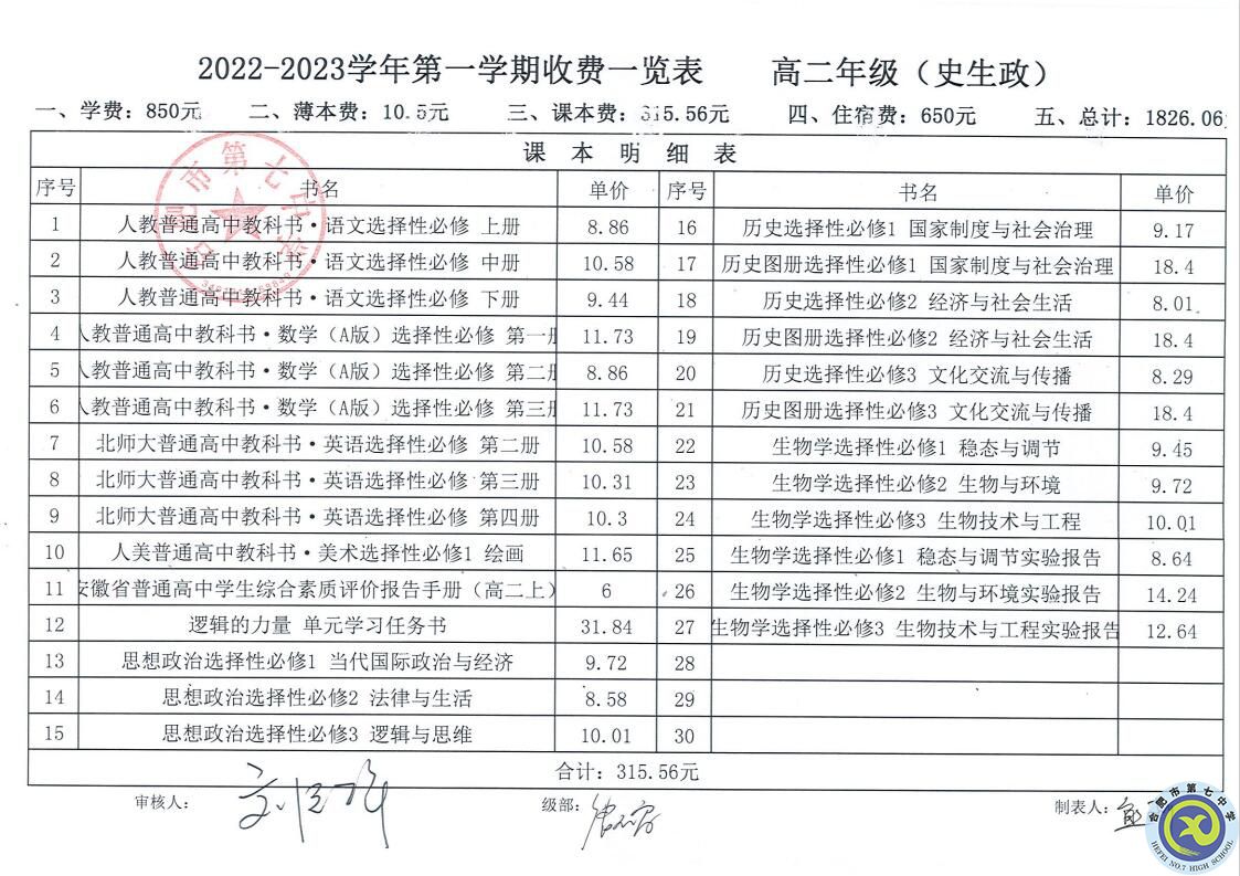 2022—2023学年第一学期学费收缴通知(图5)