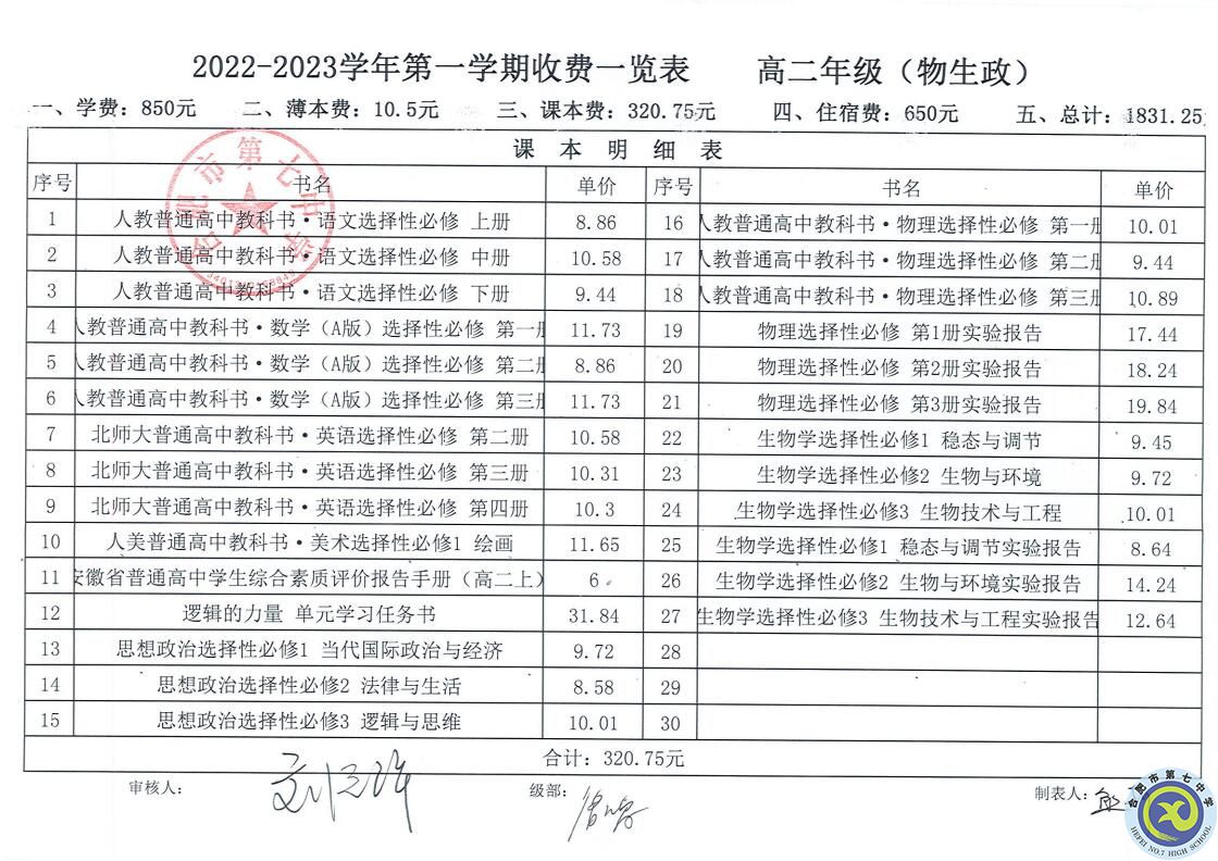 2022—2023学年第一学期学费收缴通知(图9)