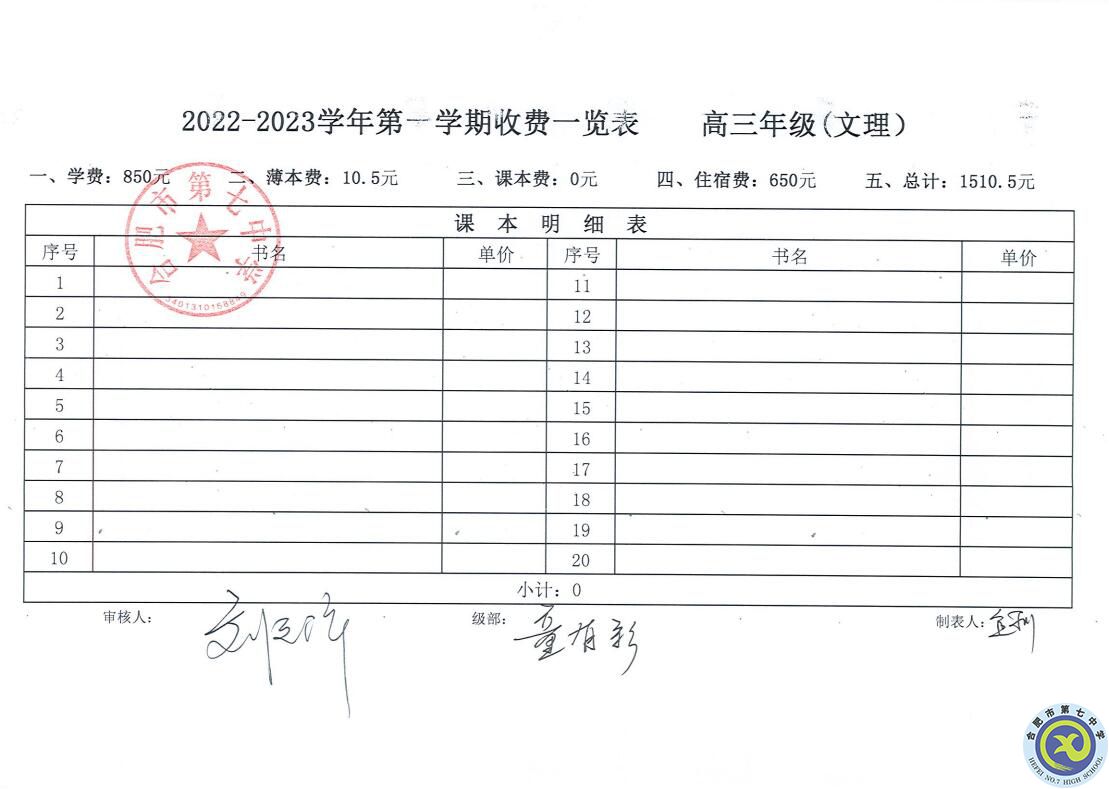 2022—2023学年第一学期学费收缴通知(图13)