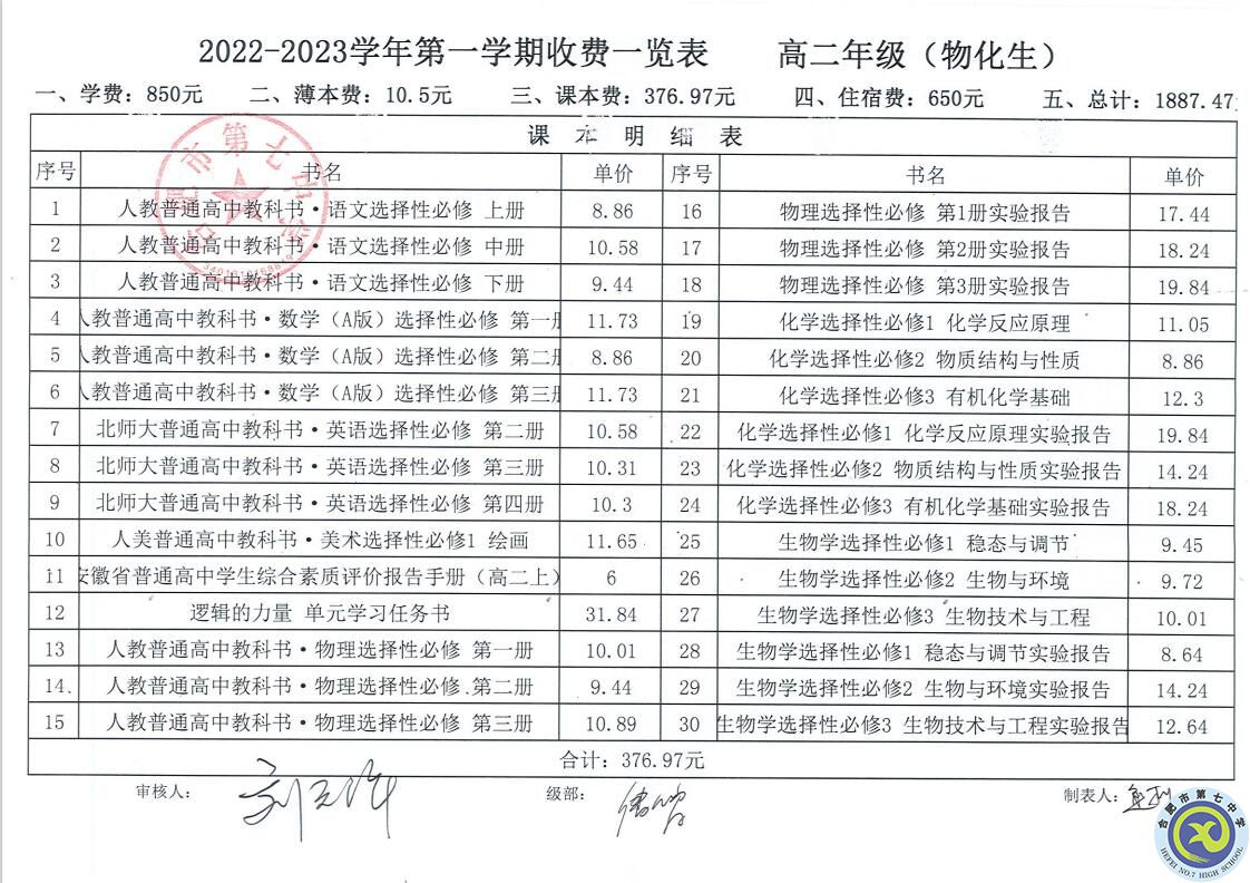 2022—2023学年第一学期学费收缴通知(图2)