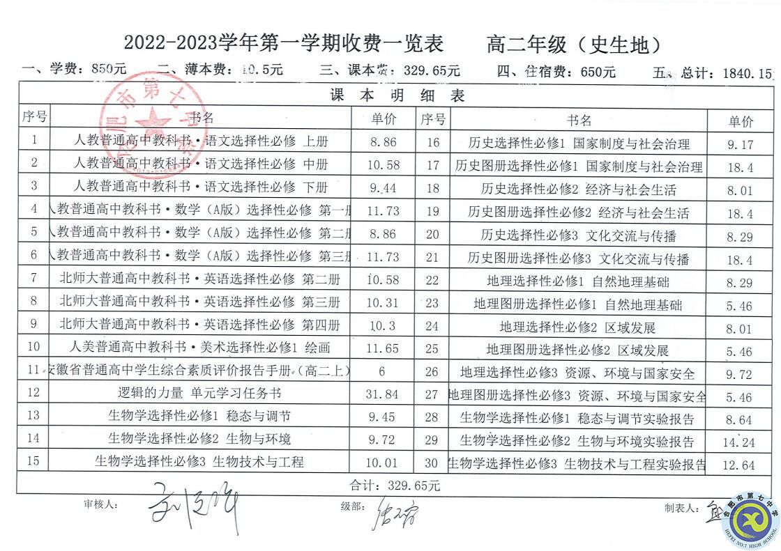 2022—2023学年第一学期学费收缴通知(图6)