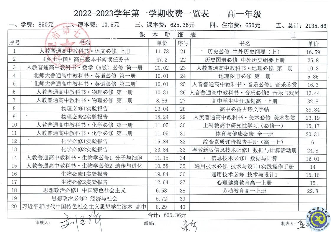 2022—2023学年第一学期学费收缴通知(图1)