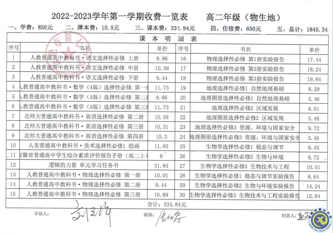 2022—2023学年第一学期学费收缴通知(图10)