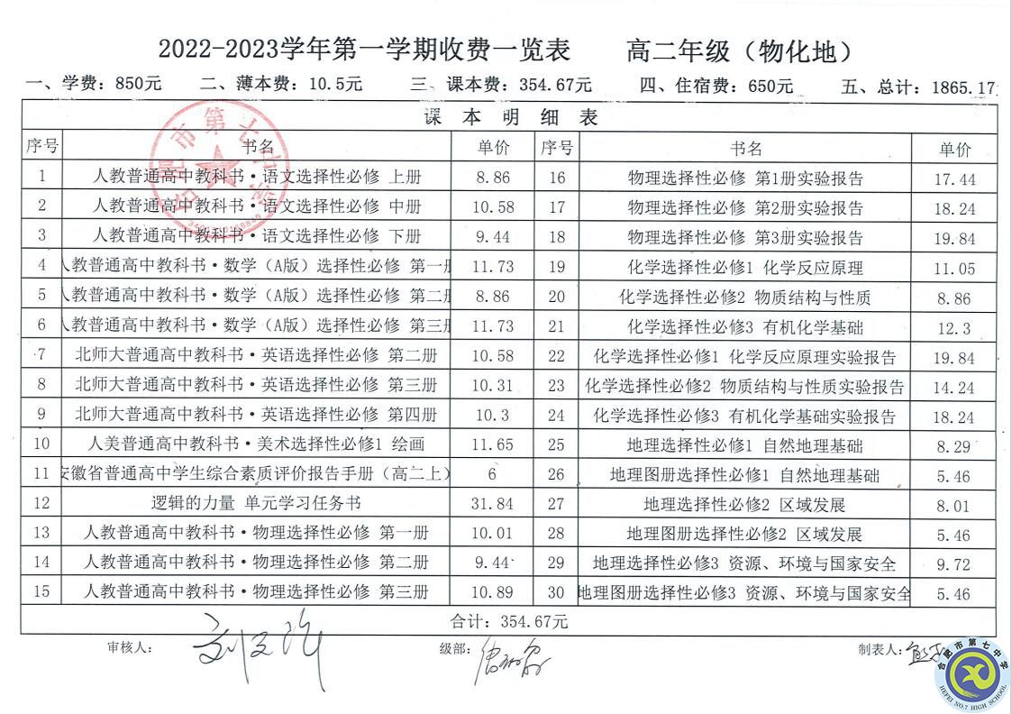 2022—2023学年第一学期学费收缴通知(图3)