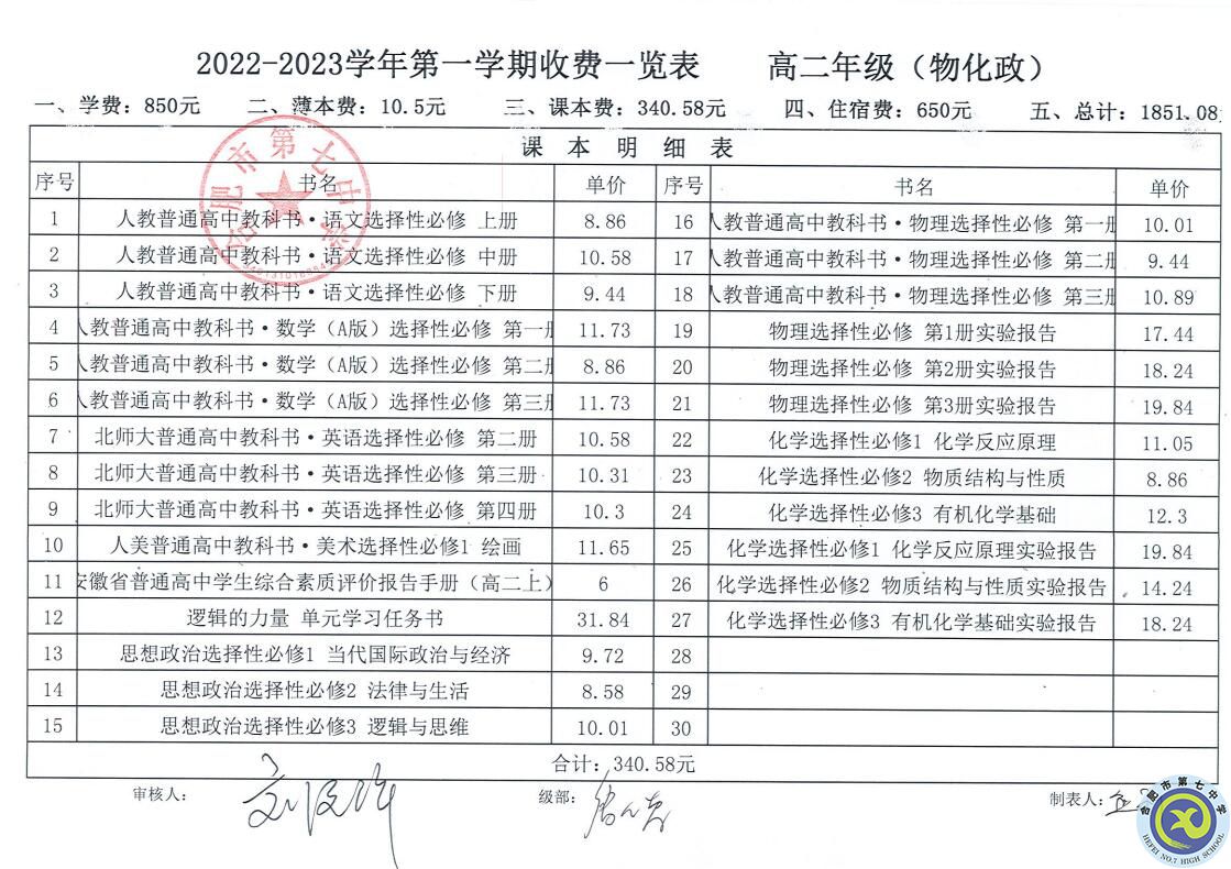 2022—2023学年第一学期学费收缴通知(图12)