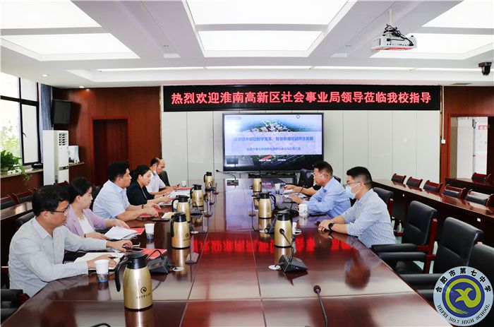 淮南市高新区考察团莅临合肥七中考察交流(图2)