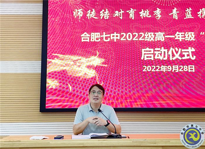 合肥七中2022级高一年级举行“青蓝工程”师徒结对启动仪式(图13)