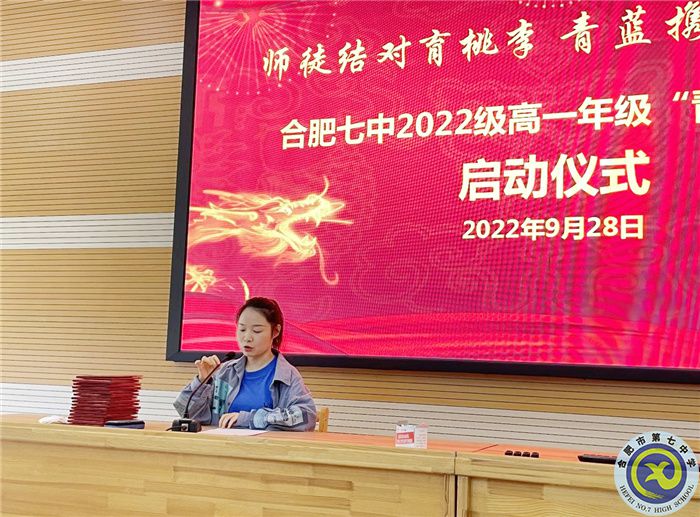 合肥七中2022级高一年级举行“青蓝工程”师徒结对启动仪式(图9)