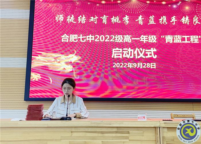 合肥七中2022级高一年级举行“青蓝工程”师徒结对启动仪式(图10)