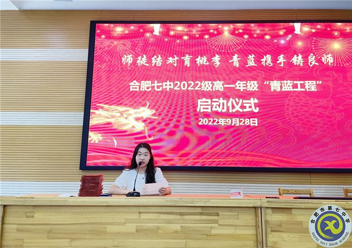 合肥七中2022级高一年级举行“青蓝工程”师徒结对启动仪式(图11)