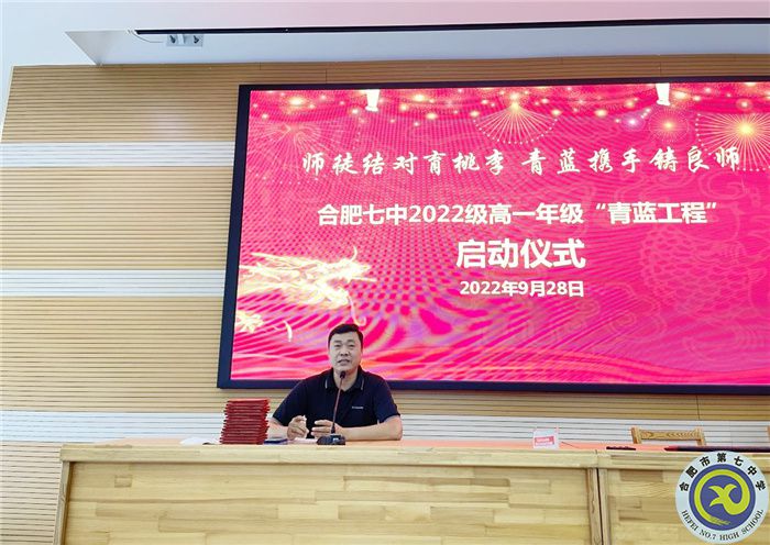 合肥七中2022级高一年级举行“青蓝工程”师徒结对启动仪式(图8)