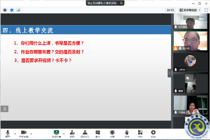 合肥七中高一物理组召开线上教学教研会议(图3)