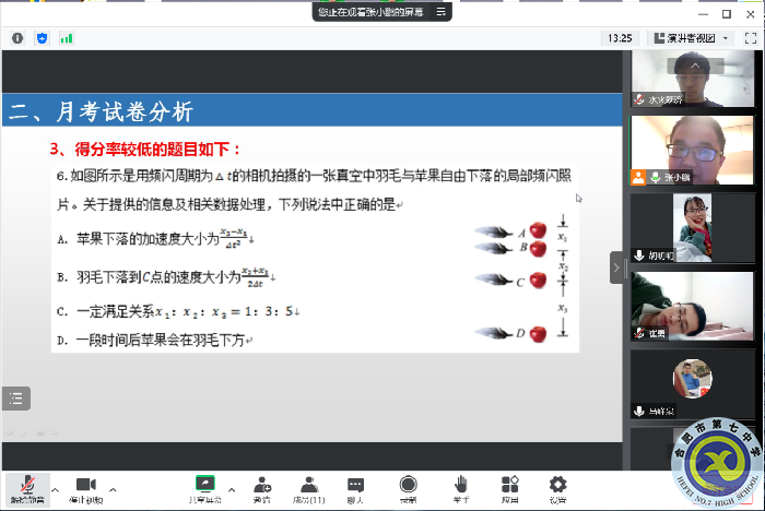 合肥七中高一物理组召开线上教学教研会议(图2)