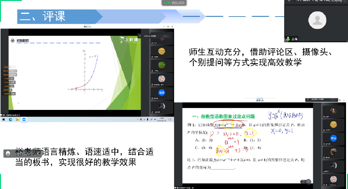 合肥七中高一数学组开展第二次线上教研活动(图3)