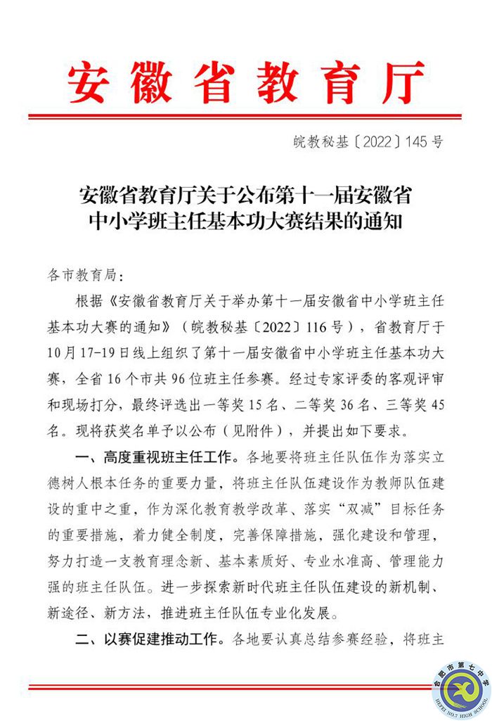 合肥七中肖洋老师荣获2022年安徽省班主任基本功大赛一等奖(图1)