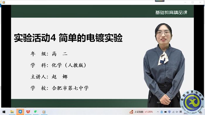 合肥七中推送“基础教育精品课”在省级遴选中全部入选(图11)