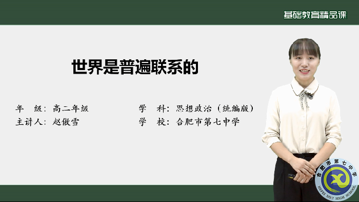 合肥七中推送“基础教育精品课”在省级遴选中全部入选(图9)