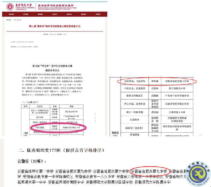 合肥七中！再斩全国一等奖！——“青史杯”高中生剧本大赛传来好消息(图1)