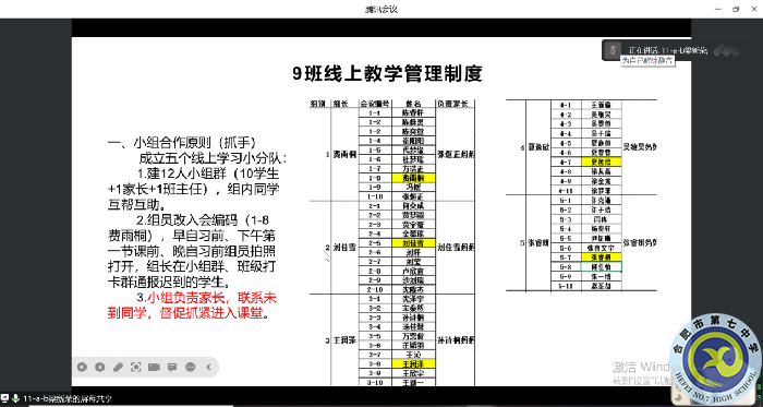 合肥七中高一年级线上班主任工作例会圆满召开(图1)