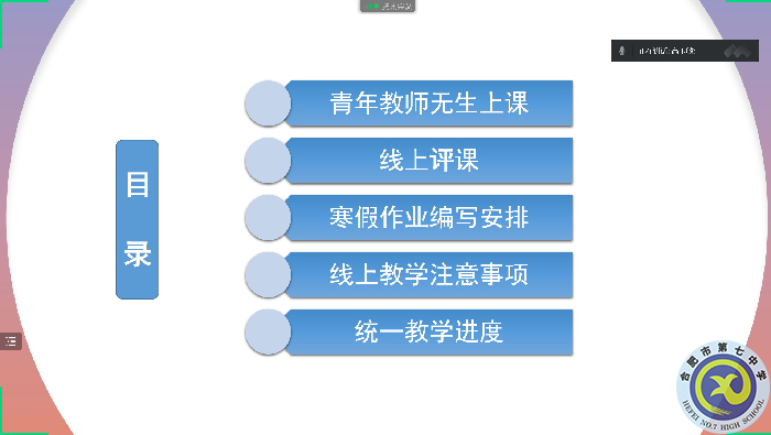 合肥七中高一数学组开展线上集体备课(图1)