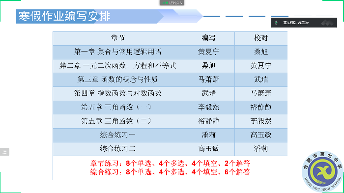 合肥七中高一数学组开展线上集体备课(图3)