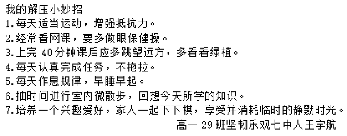 高一29班王宇航边学边玩小妙招.png