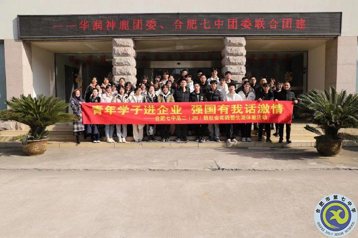 安徽日报：合肥七中组织学子走进企业开展寒假社会实践活动(图1)