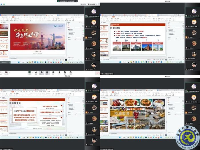 合肥七中毕业学子寒假线上宣讲会（线上篇）(图4)