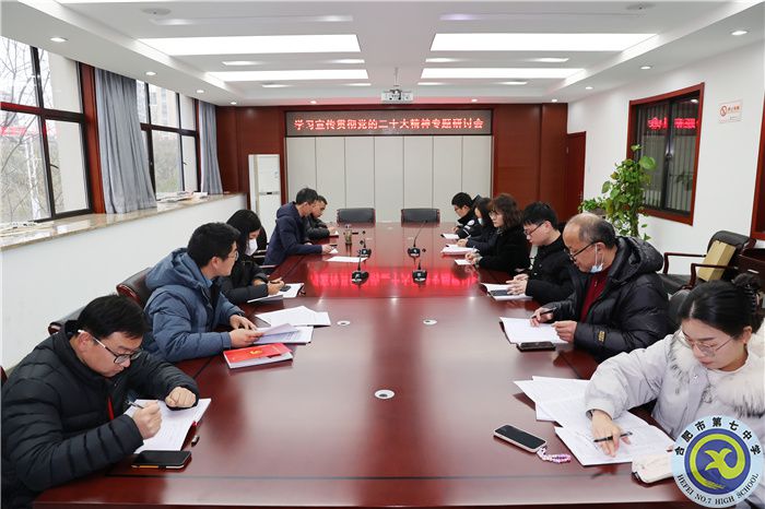 合肥七中行政党支部举行党小组学习会议(图1)