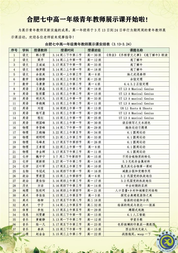 合肥七中高一年级开展青年教师“双新”展示课活动(图1)