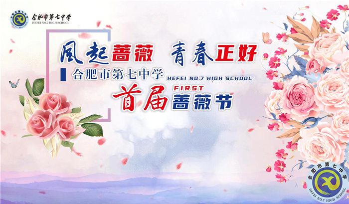 蔷薇节海报.jpg