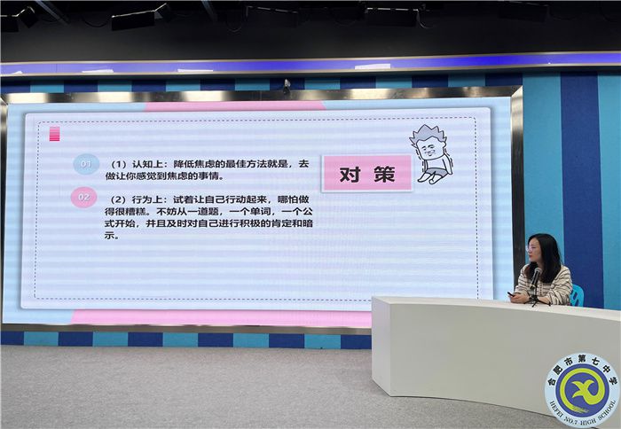 合肥七中2023届高三后期心理调适辅导讲座(图3)