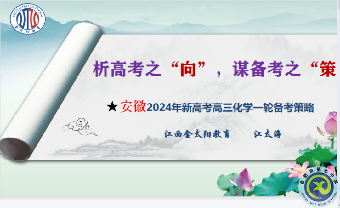 化学篇：安徽省2024届高考一轮备考规划及实施策略研讨会(图6)