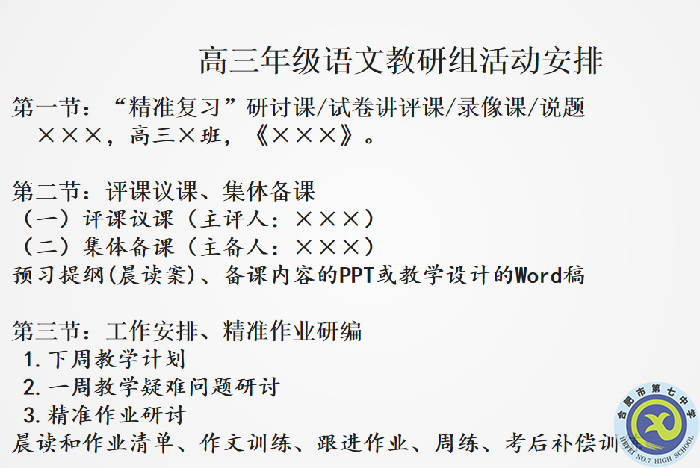 语文篇：安徽省2024届高考一轮备考规划及实施策略研讨会(图2)