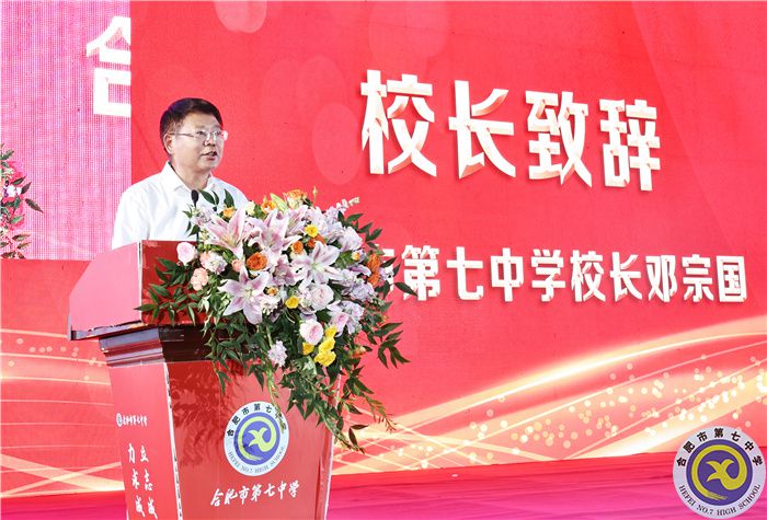 合肥七中校长邓宗国在2023届高三毕业典礼上的讲话(图1)