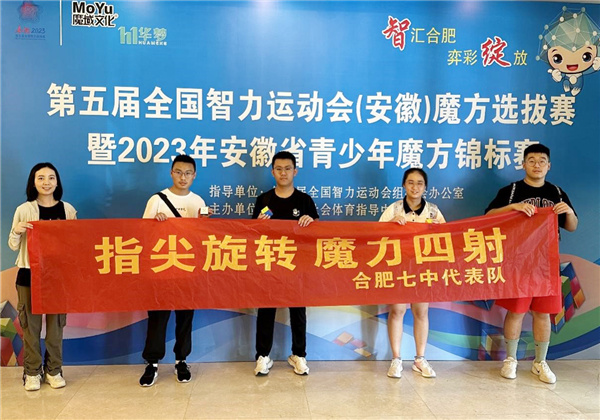 合肥七中学子在安徽省青少年魔方锦标赛勇夺冠军(图3)