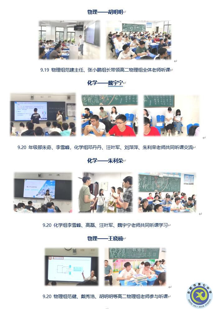合肥七中高二年级举行第一轮教师“三新”实施公开课活动(图2)