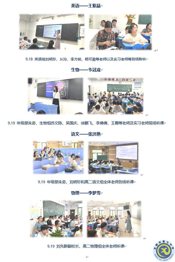 合肥七中高二年级举行第一轮教师“三新”实施公开课活动(图1)