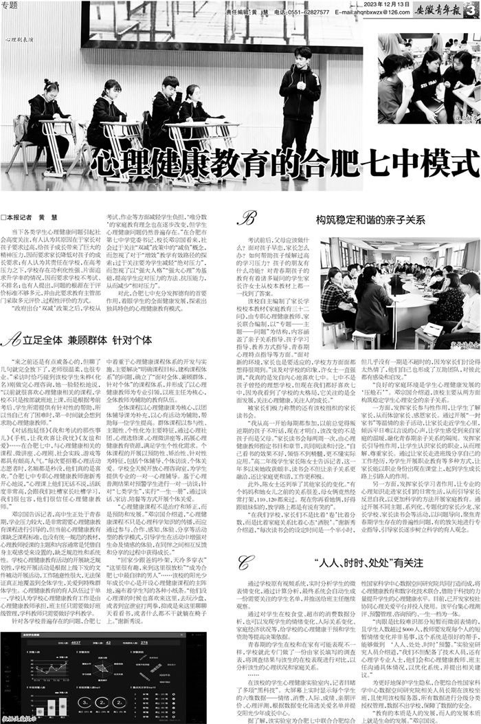 安徽青年报：心理健康教育的合肥七中模式.jpg