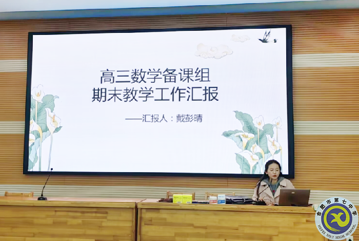 数学组总结会4.png