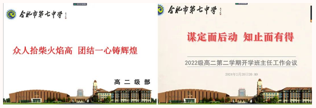 谋定而后动，合肥七中2022级高二召开开学班主任工作会议(图1)