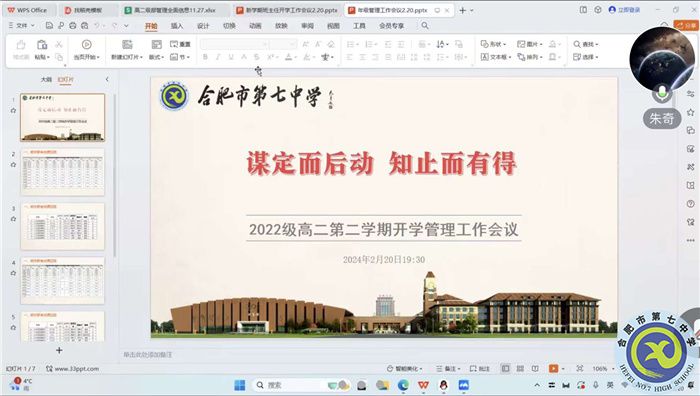 合肥七中高二年级召开开学管理工作会议(图1)