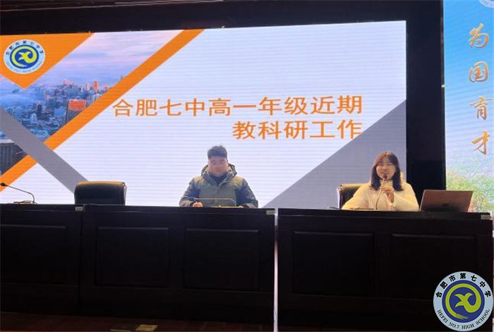 合肥七中召开2023级高一第二学期全体教师会(图2)