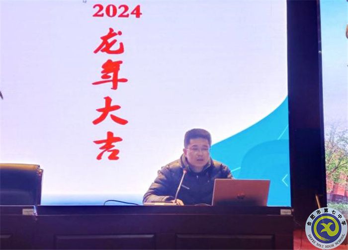 合肥七中召开2023级高一第二学期全体教师会(图4)