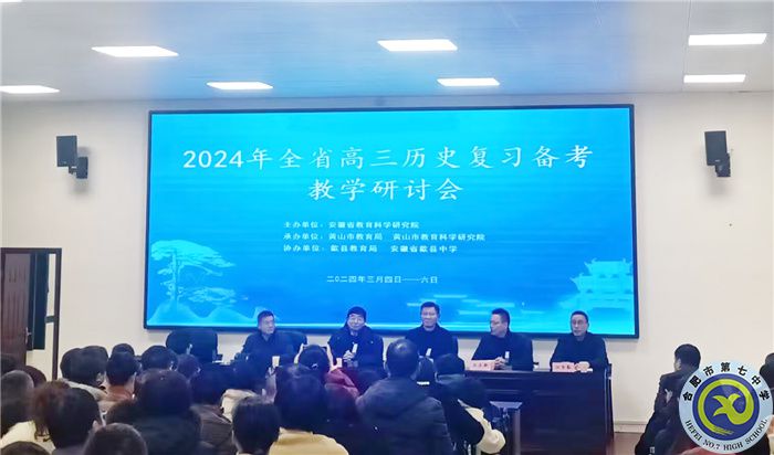 合肥七中高三历史组参加安徽省2024年高三历史复习研讨会(图1)